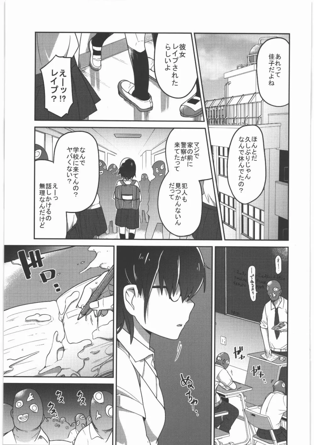 喪姫姦々 Page.6