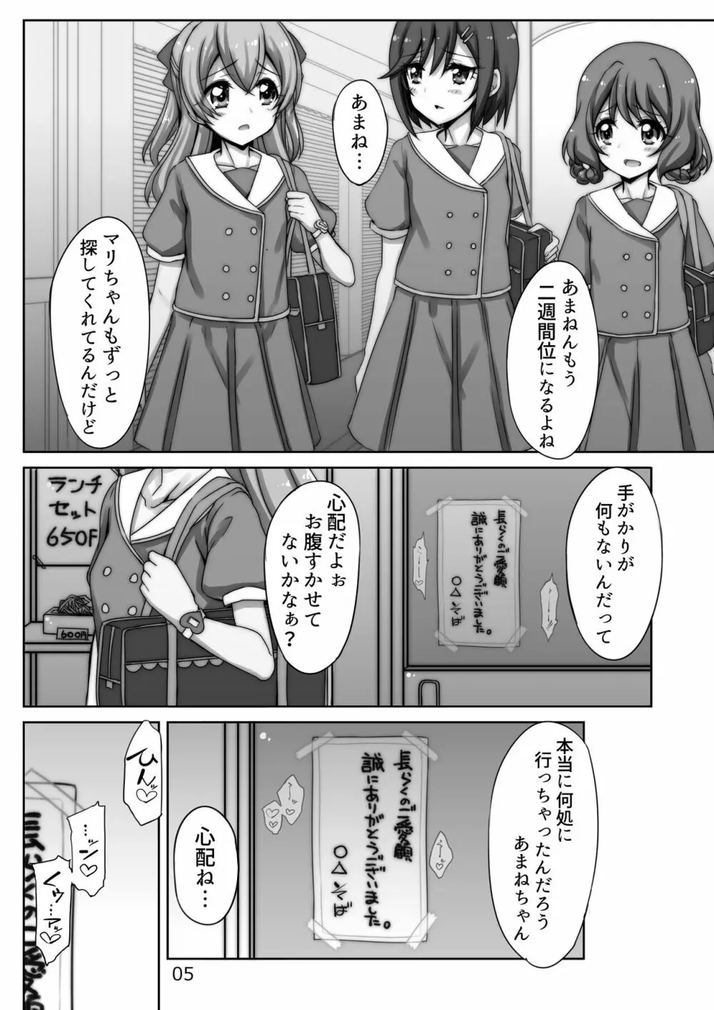 妊活贖罪奴隷妻あまねちゃん Page.5