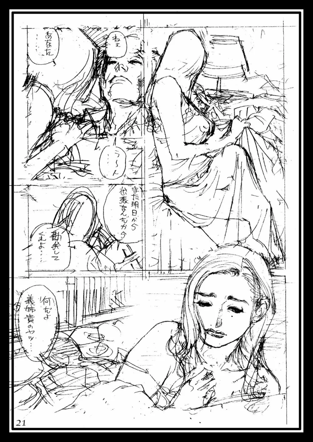 十六夜夏祭!! ラフ画集 in 母姉W相姦1 Page.21