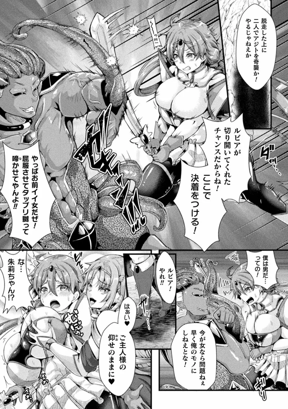 くっ殺ヒロインズ Vol.25 Page.123