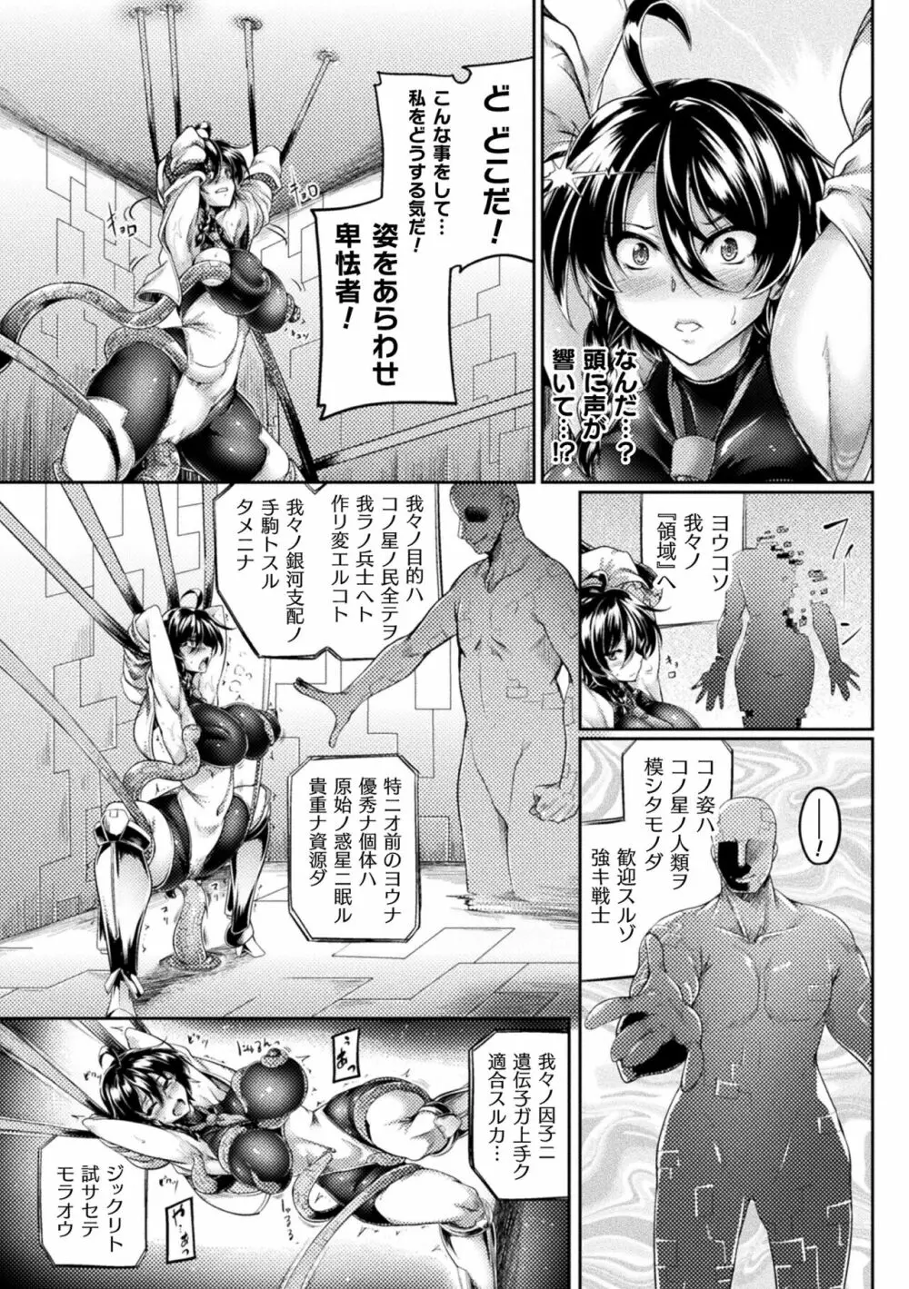 くっ殺ヒロインズ Vol.25 Page.149