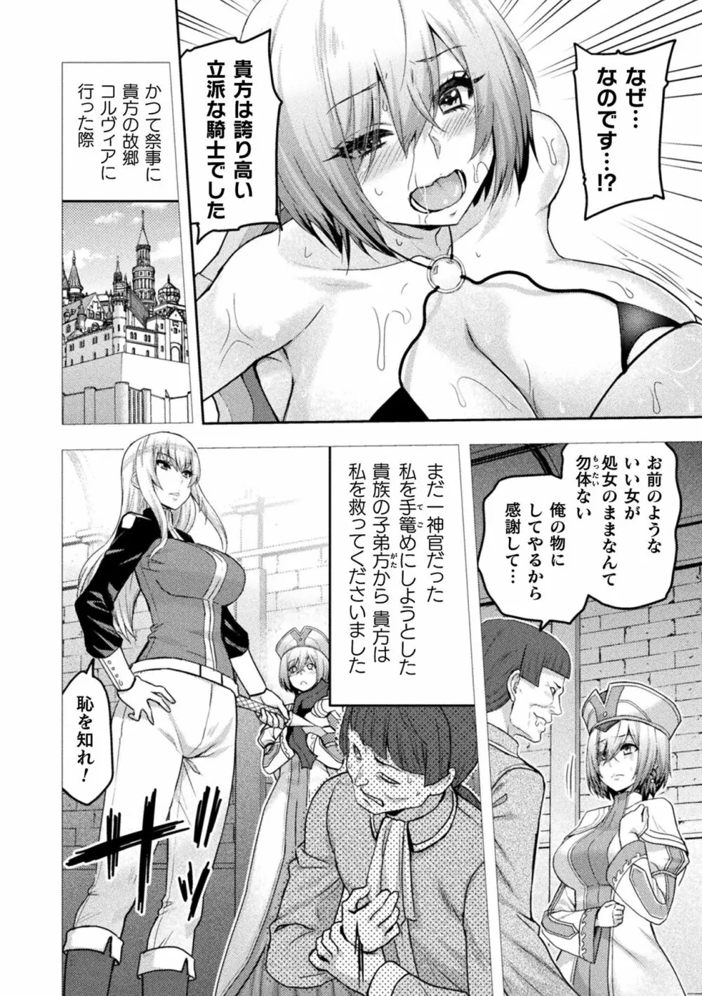 くっ殺ヒロインズ Vol.25 Page.42