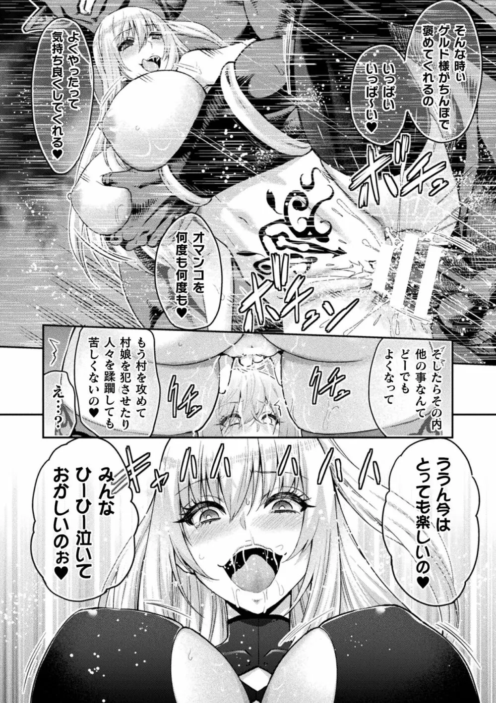 くっ殺ヒロインズ Vol.25 Page.46