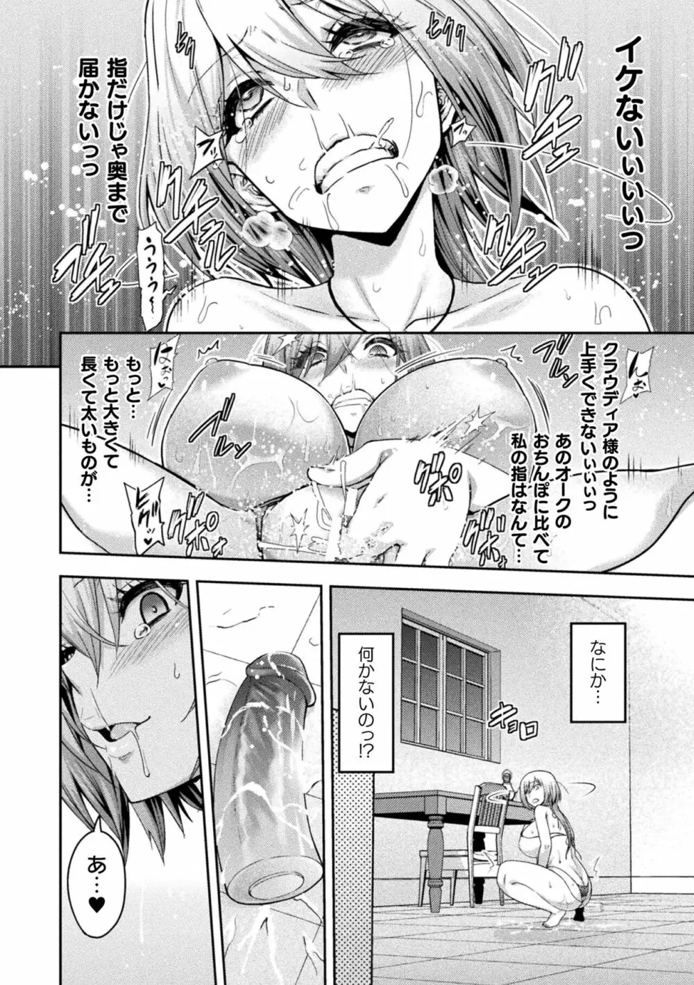 くっ殺ヒロインズ Vol.25 Page.66