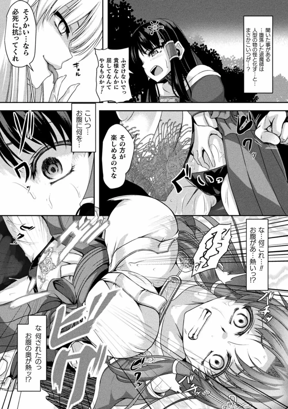 くっ殺ヒロインズ Vol.25 Page.75