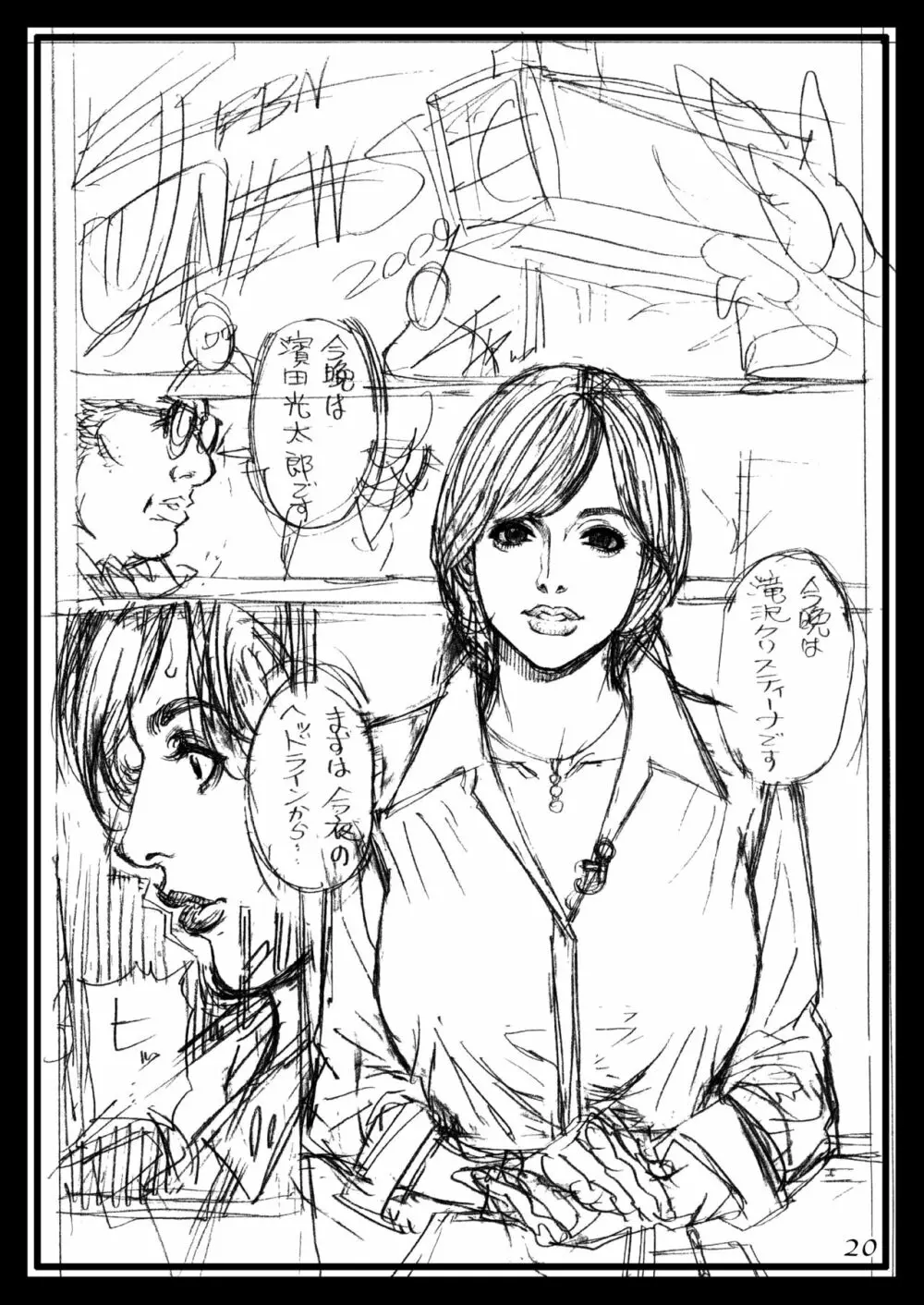 斜め四十五度の凌辱 ラフ画集 in 母姉W相姦 3 Page.20