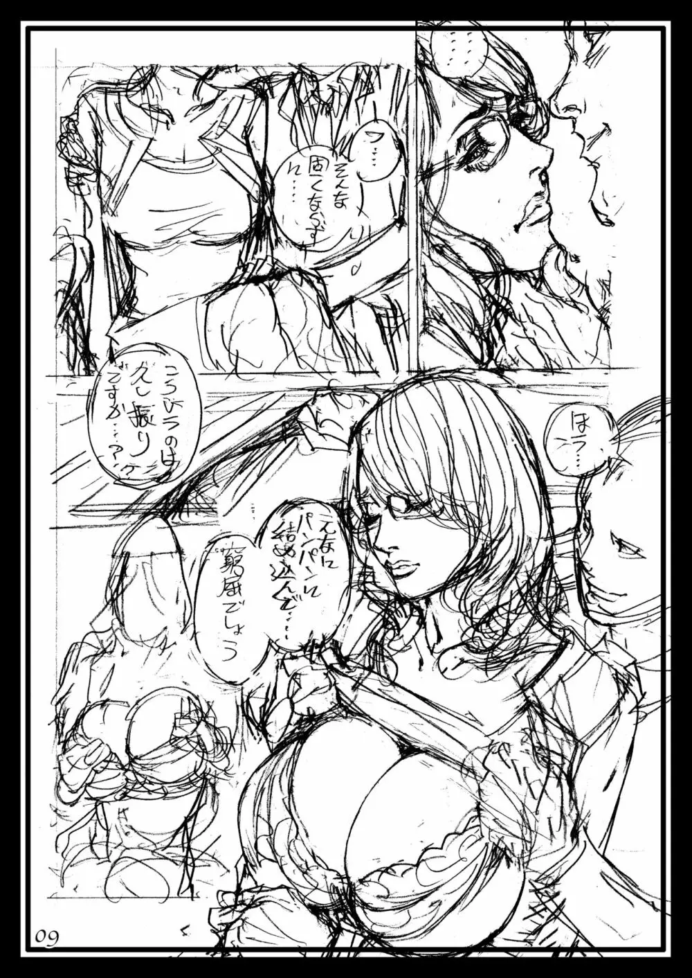 十六夜清心100%ラフ画汁 ラフ画集 in 母姉W相姦 4 Page.9