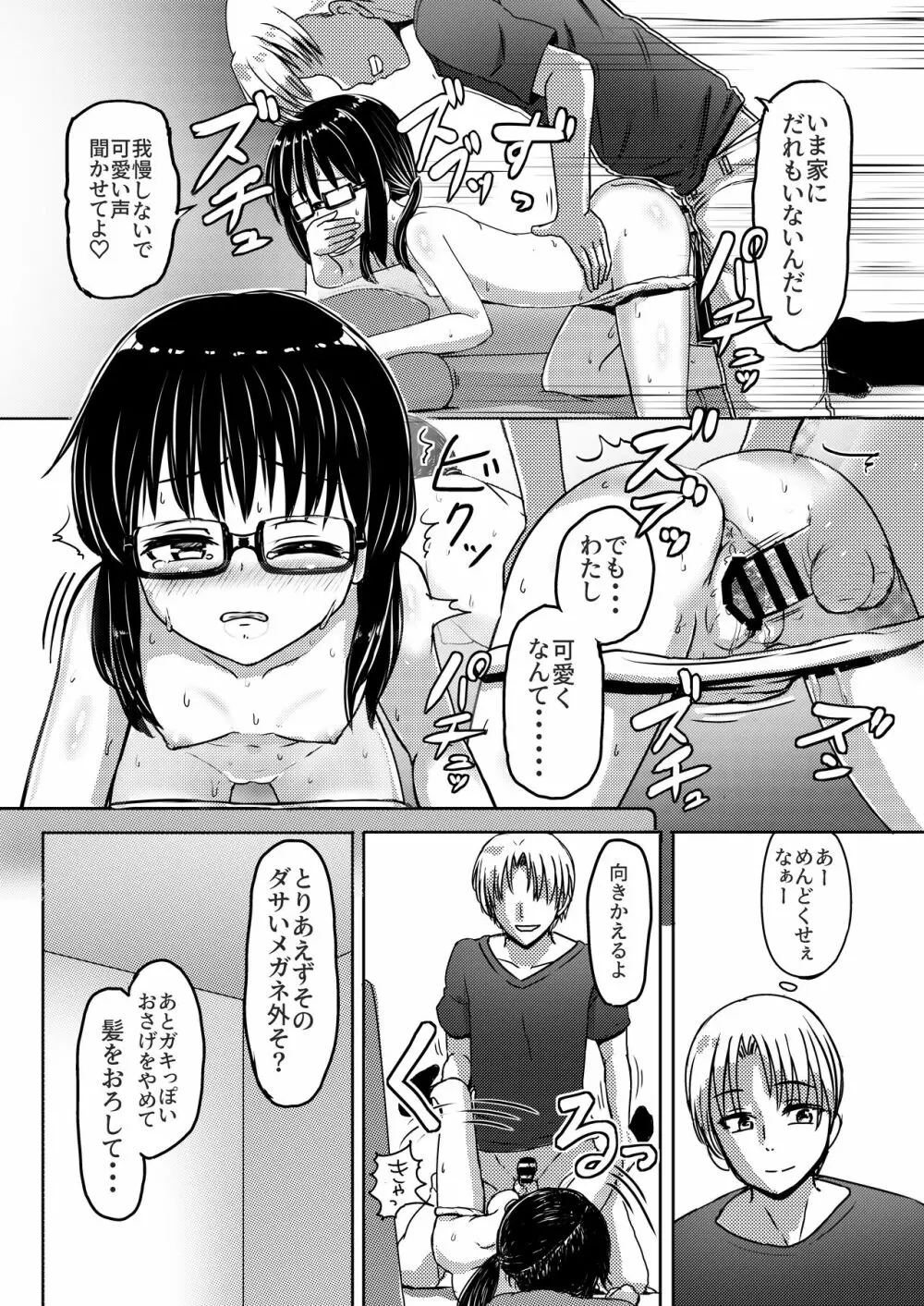 女子●学生チャラ男にハマってさあ大変 地味メガネっ子のこんぷれっくす Page.18