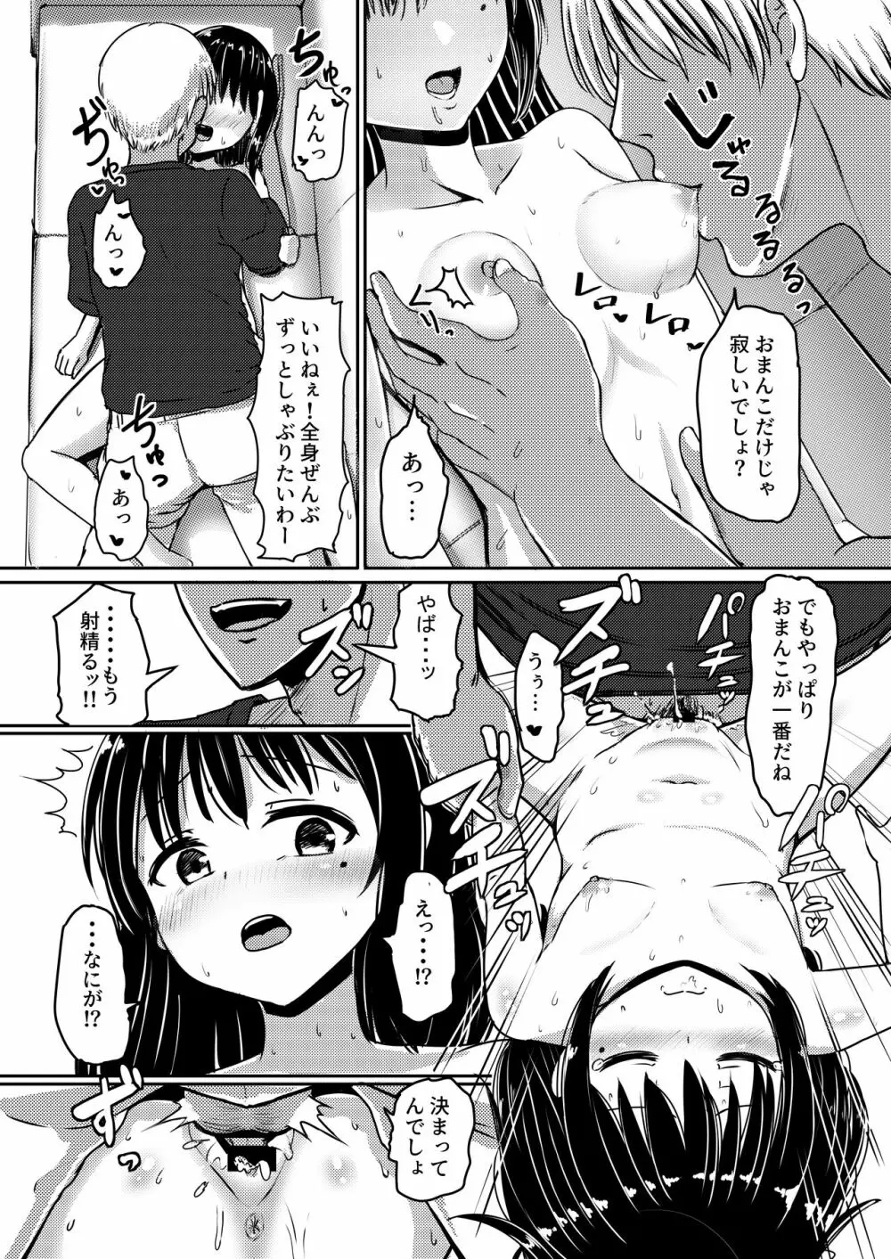 女子●学生チャラ男にハマってさあ大変 地味メガネっ子のこんぷれっくす Page.22