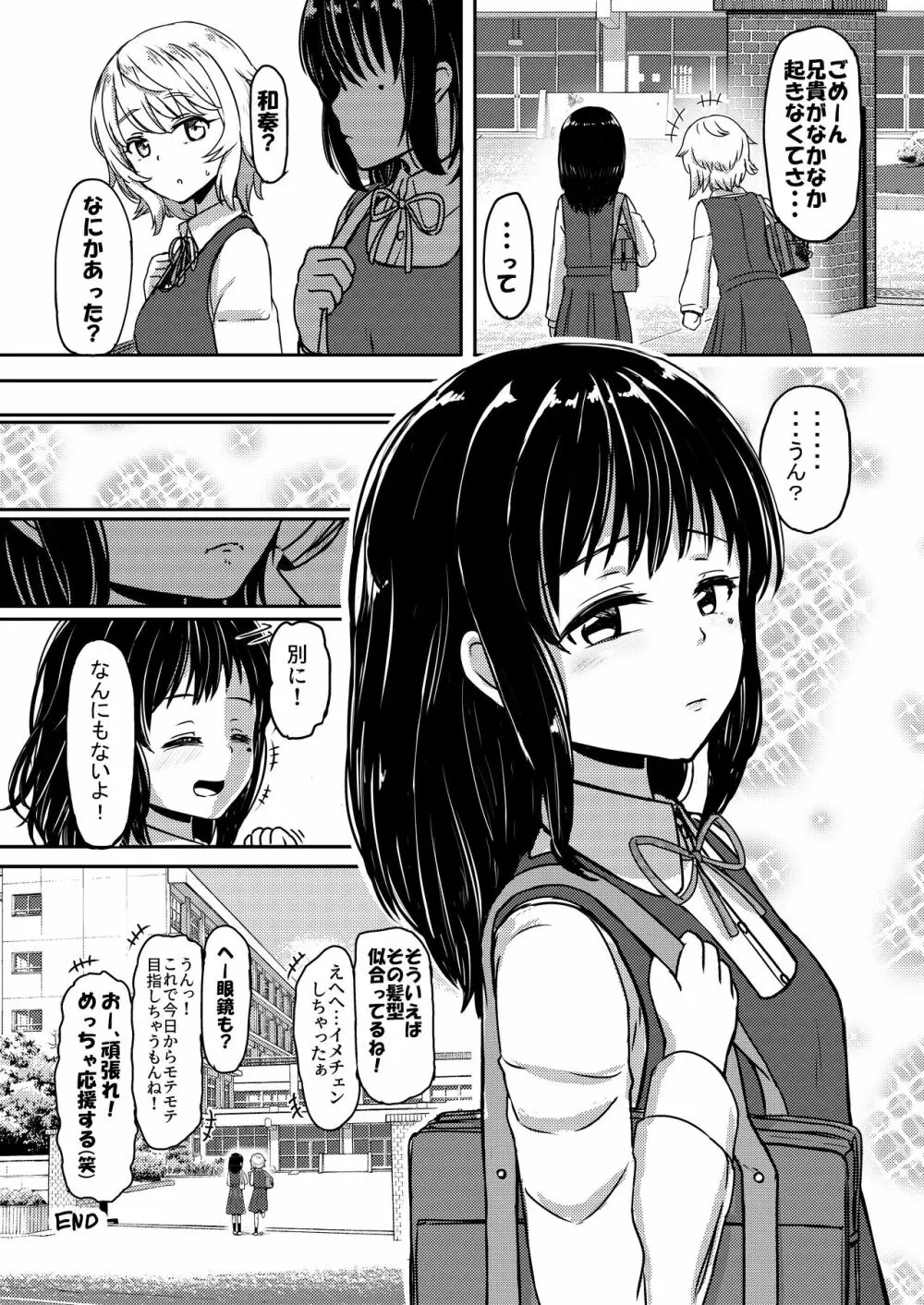 女子●学生チャラ男にハマってさあ大変 地味メガネっ子のこんぷれっくす Page.26