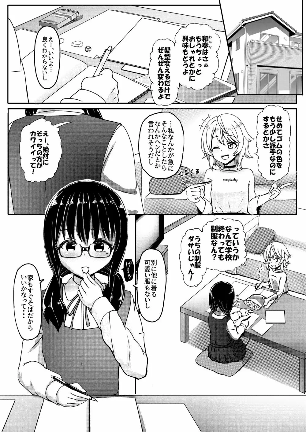 女子●学生チャラ男にハマってさあ大変 地味メガネっ子のこんぷれっくす Page.3