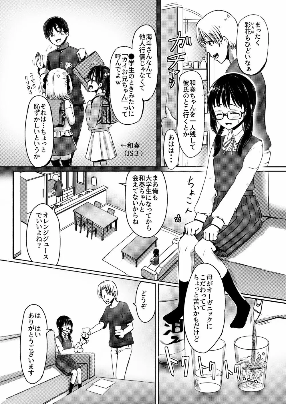 女子●学生チャラ男にハマってさあ大変 地味メガネっ子のこんぷれっくす Page.6