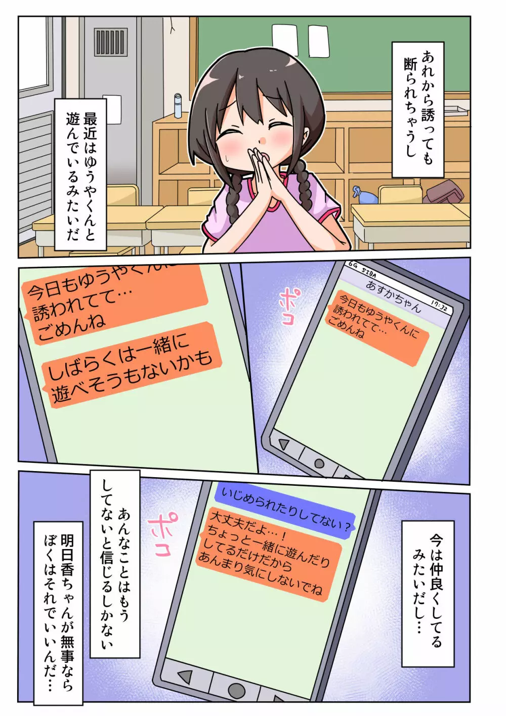 明日香ちゃんが、アイツにねじ込まれた! Page.16