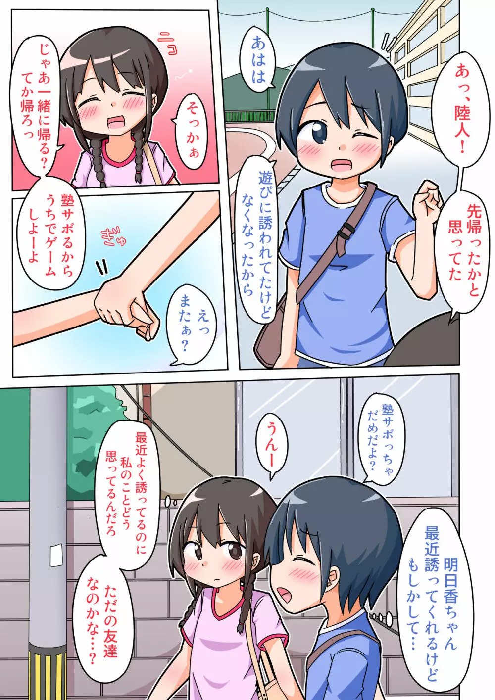 明日香ちゃんが、アイツにねじ込まれた! Page.4