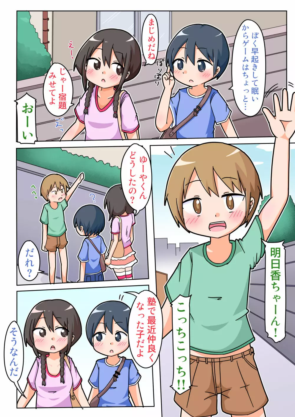 明日香ちゃんが、アイツにねじ込まれた! Page.5