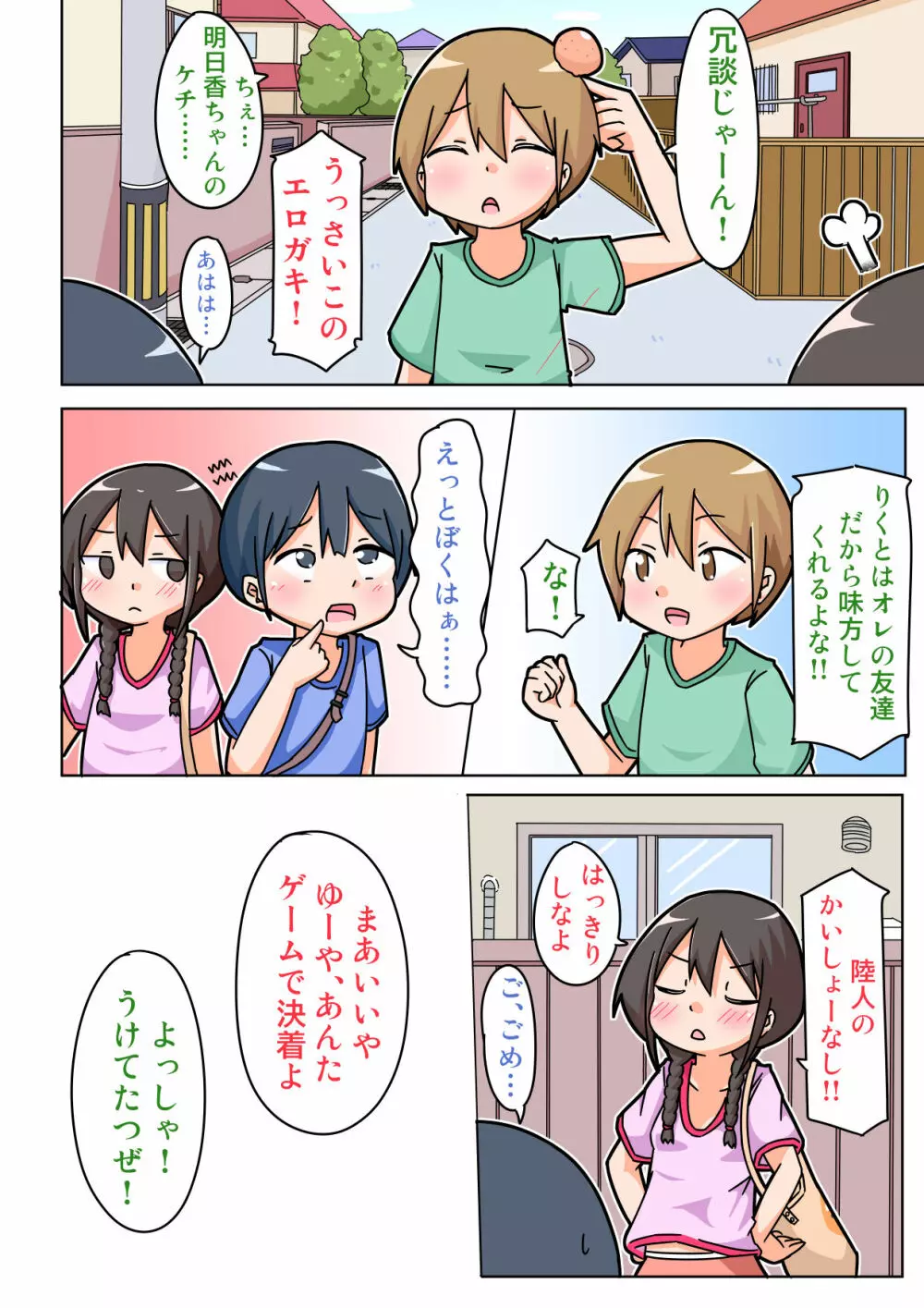 明日香ちゃんが、アイツにねじ込まれた! Page.7