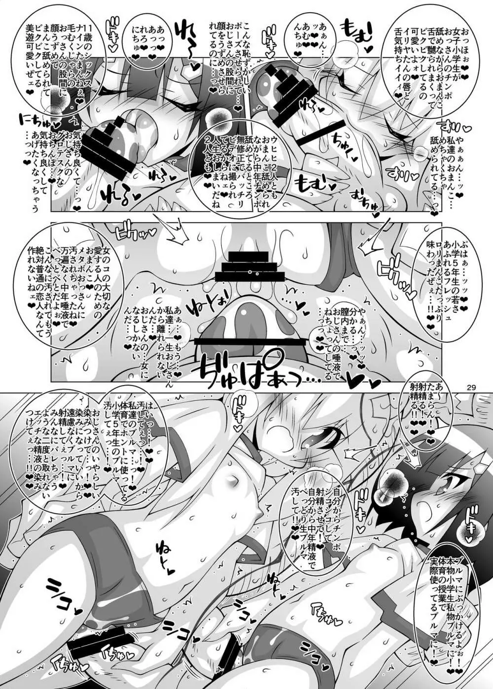 堕チル魔法少女5.3 -魔法少女、AVデビュー- Page.28