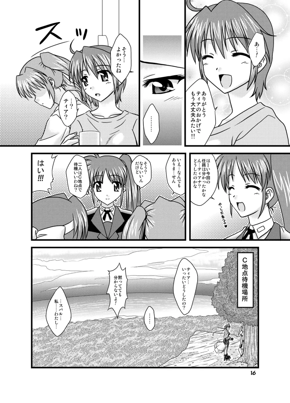 がまんできないっ！！ Page.15