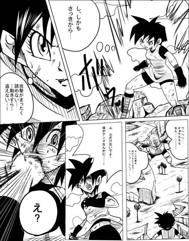 ビーデルvsグルド Page.3