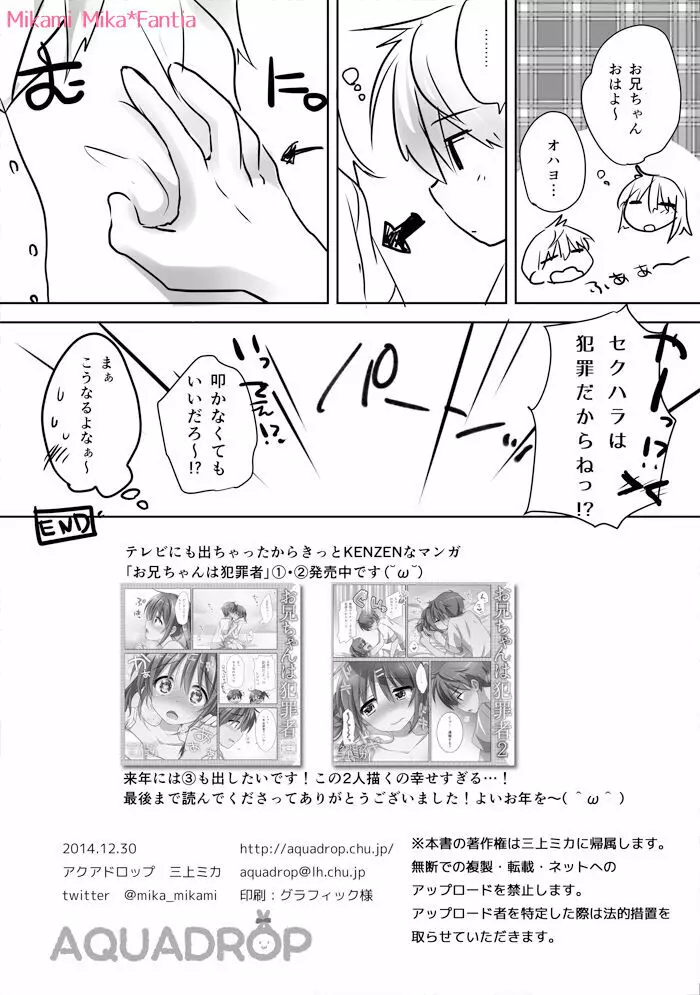 お兄ちゃんは性犯罪者 Page.8