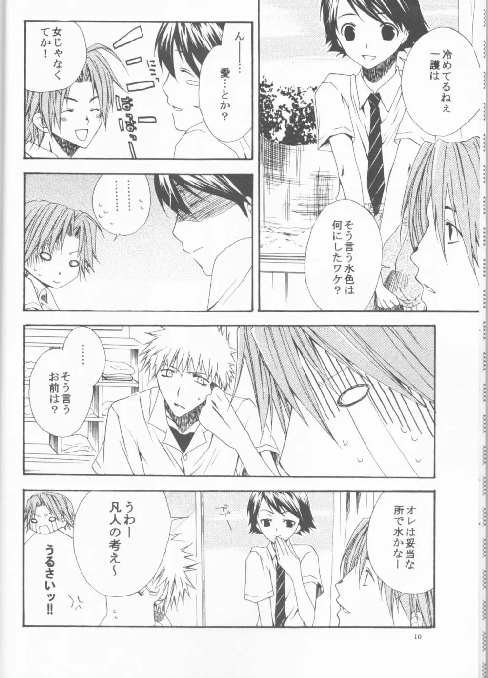 神風2 Page.10