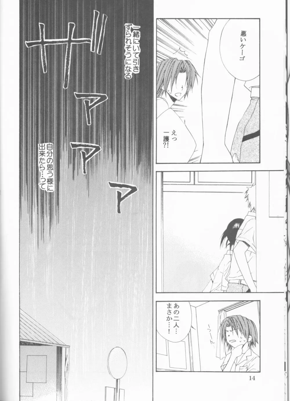 神風2 Page.112