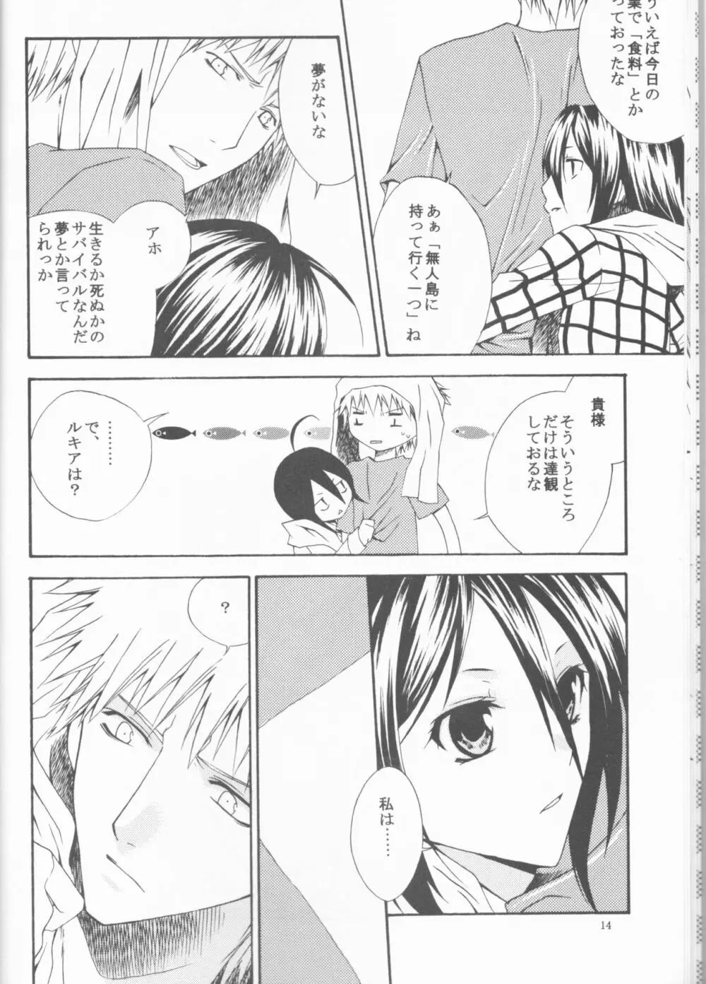 神風2 Page.14