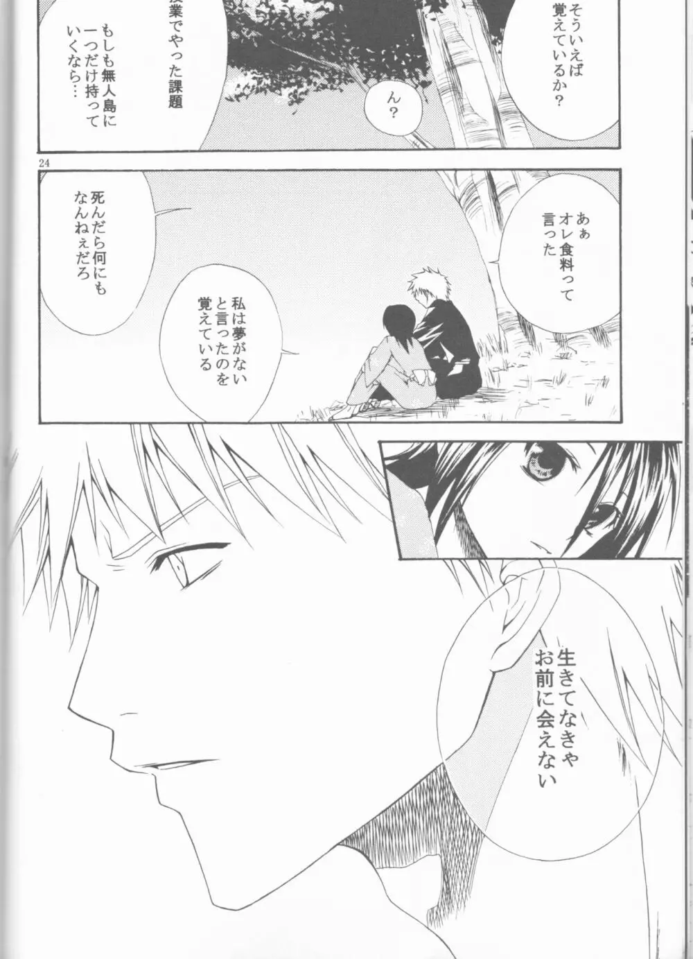 神風2 Page.24