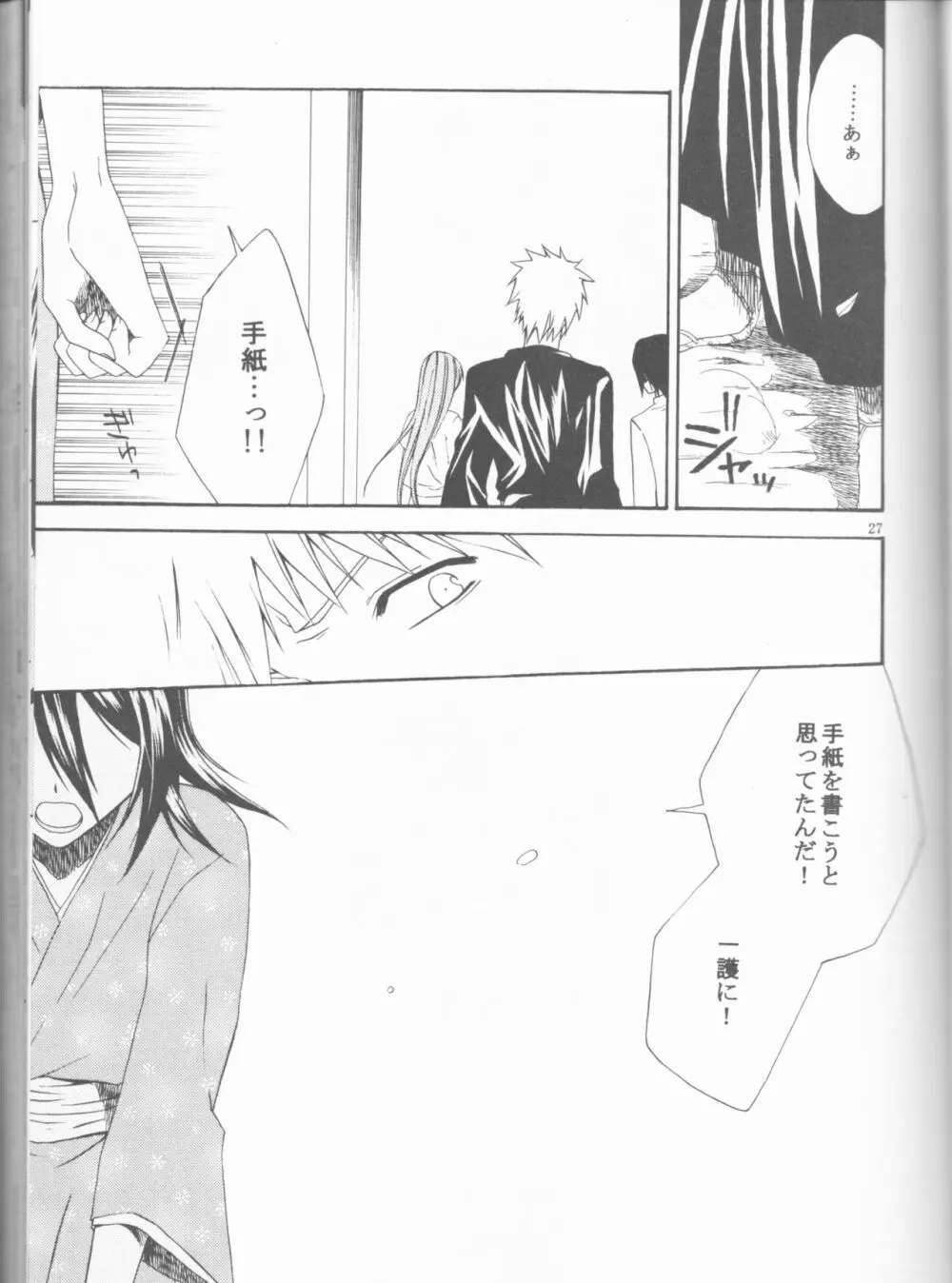 神風2 Page.27