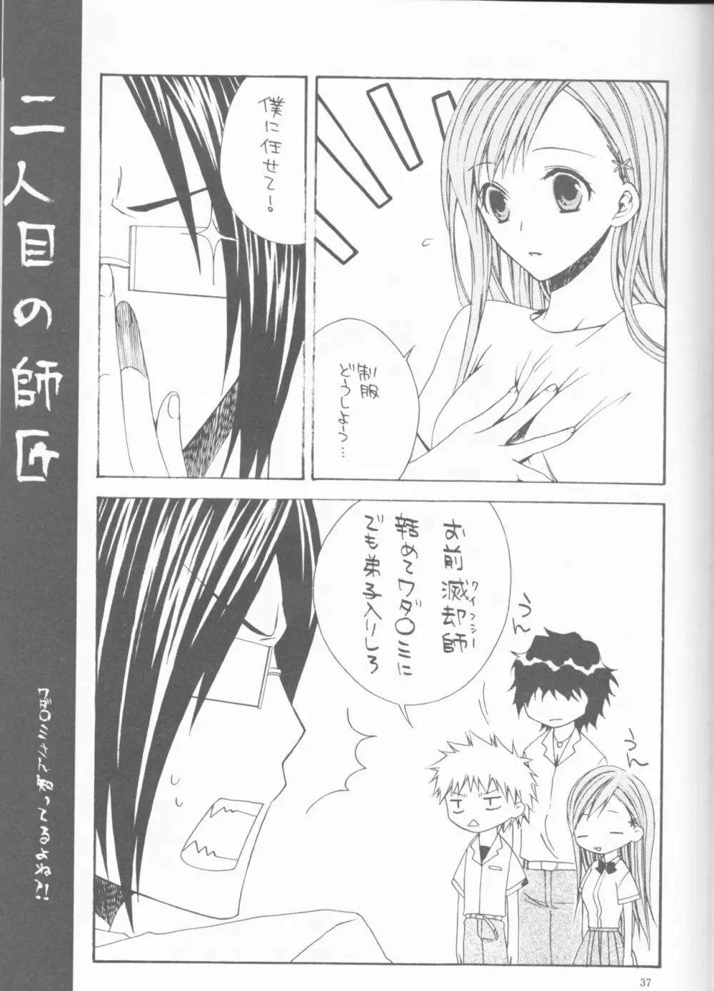 神風2 Page.37