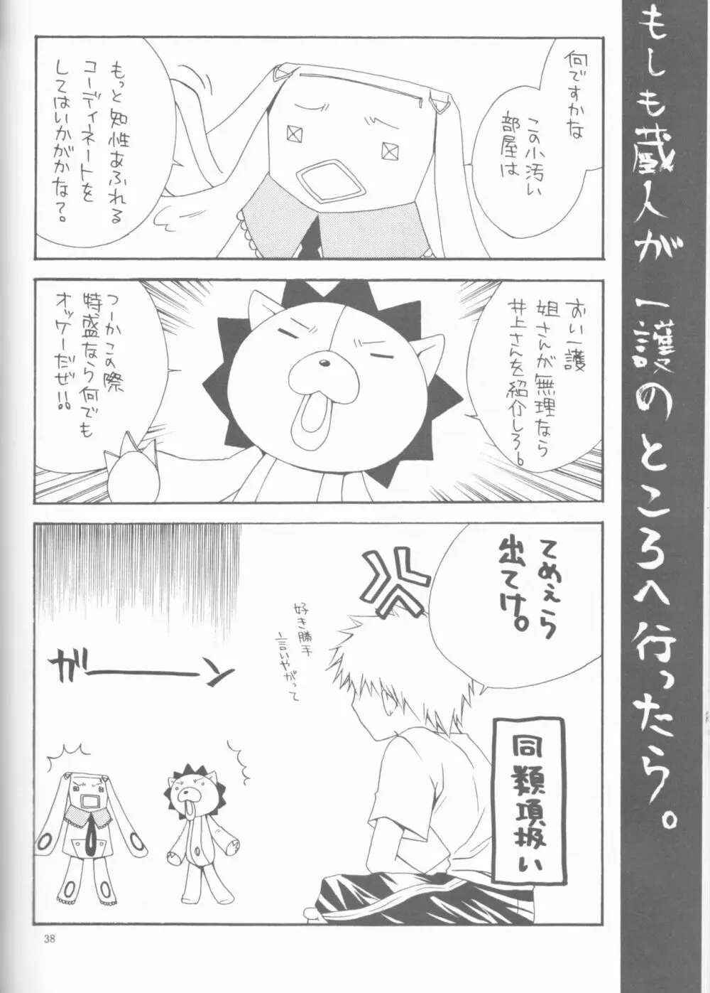 神風2 Page.38