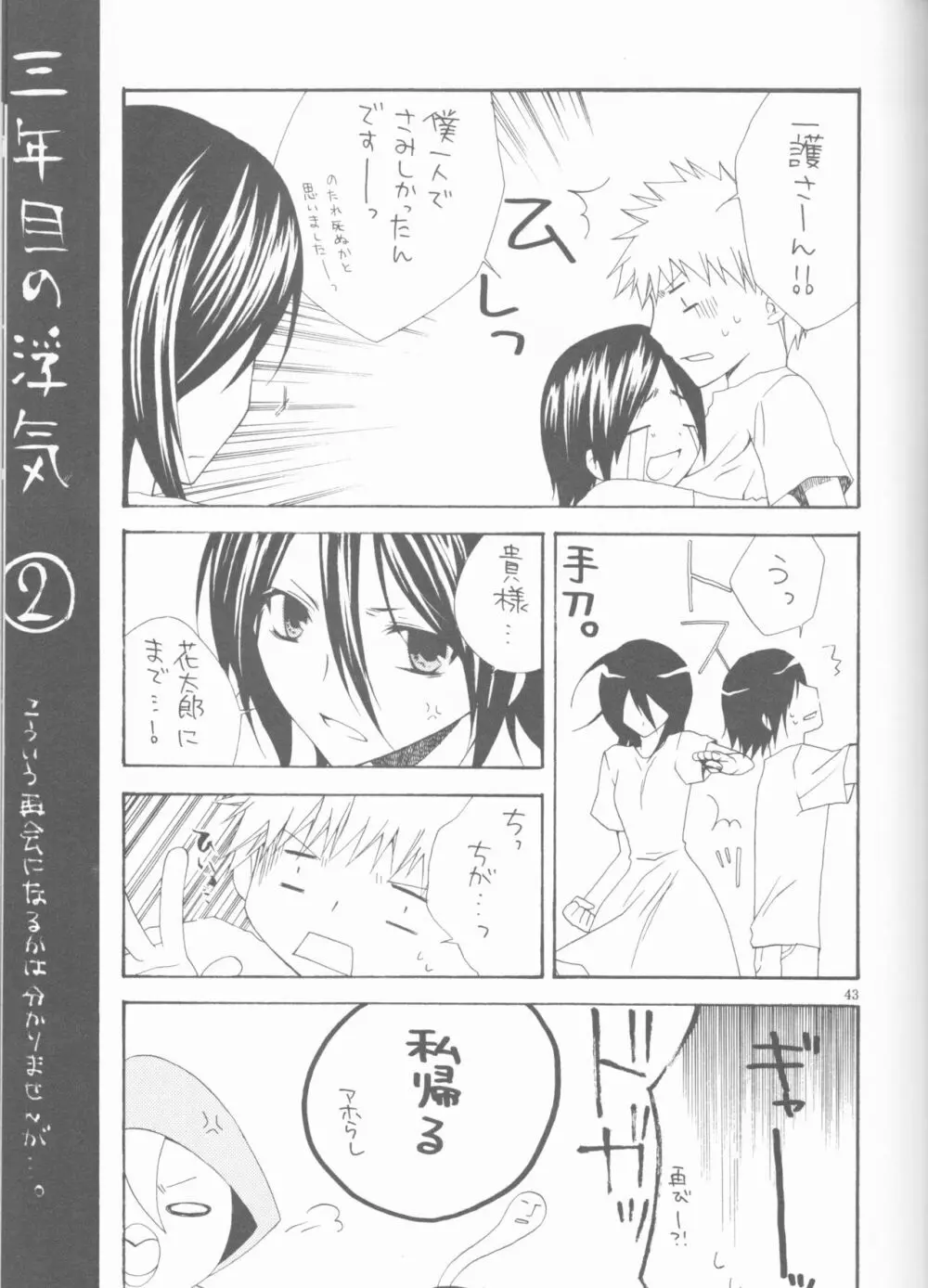 神風2 Page.43