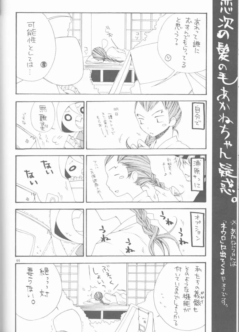 神風2 Page.44