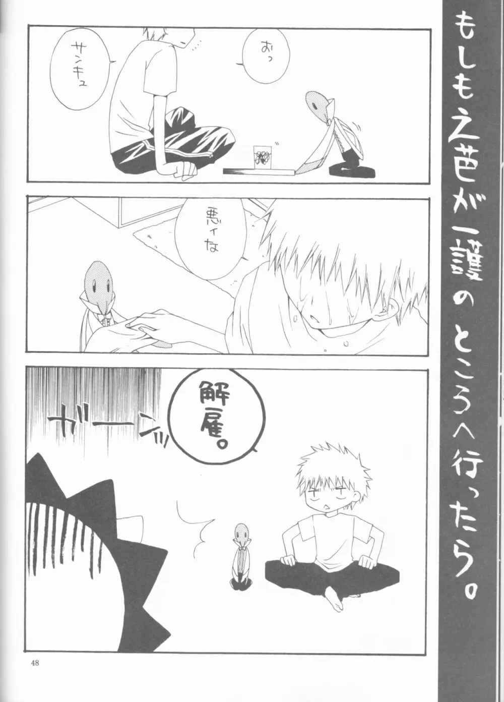 神風2 Page.48