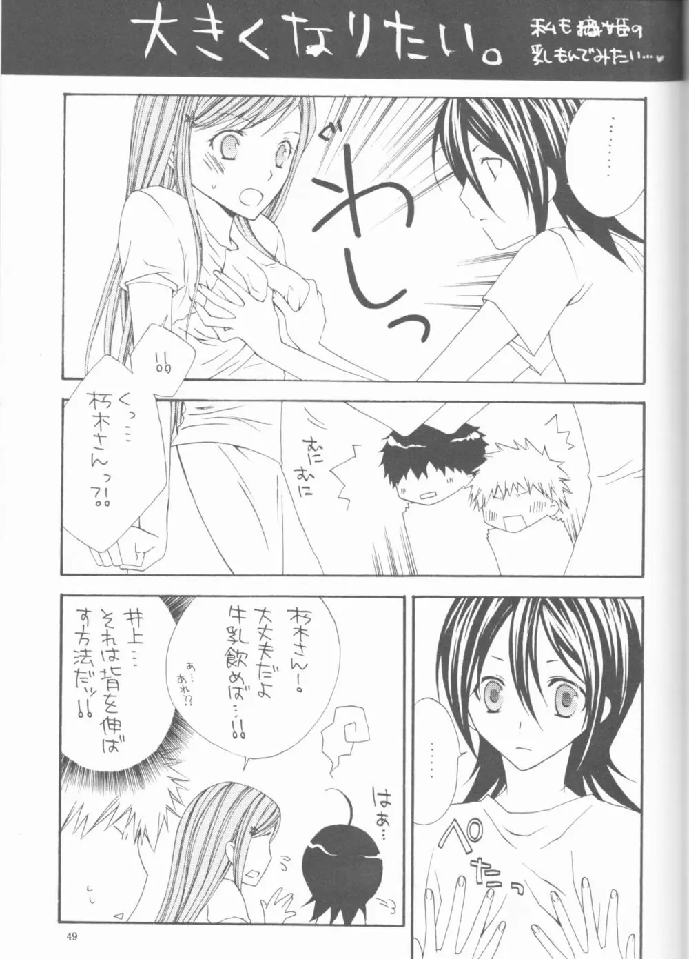 神風2 Page.49