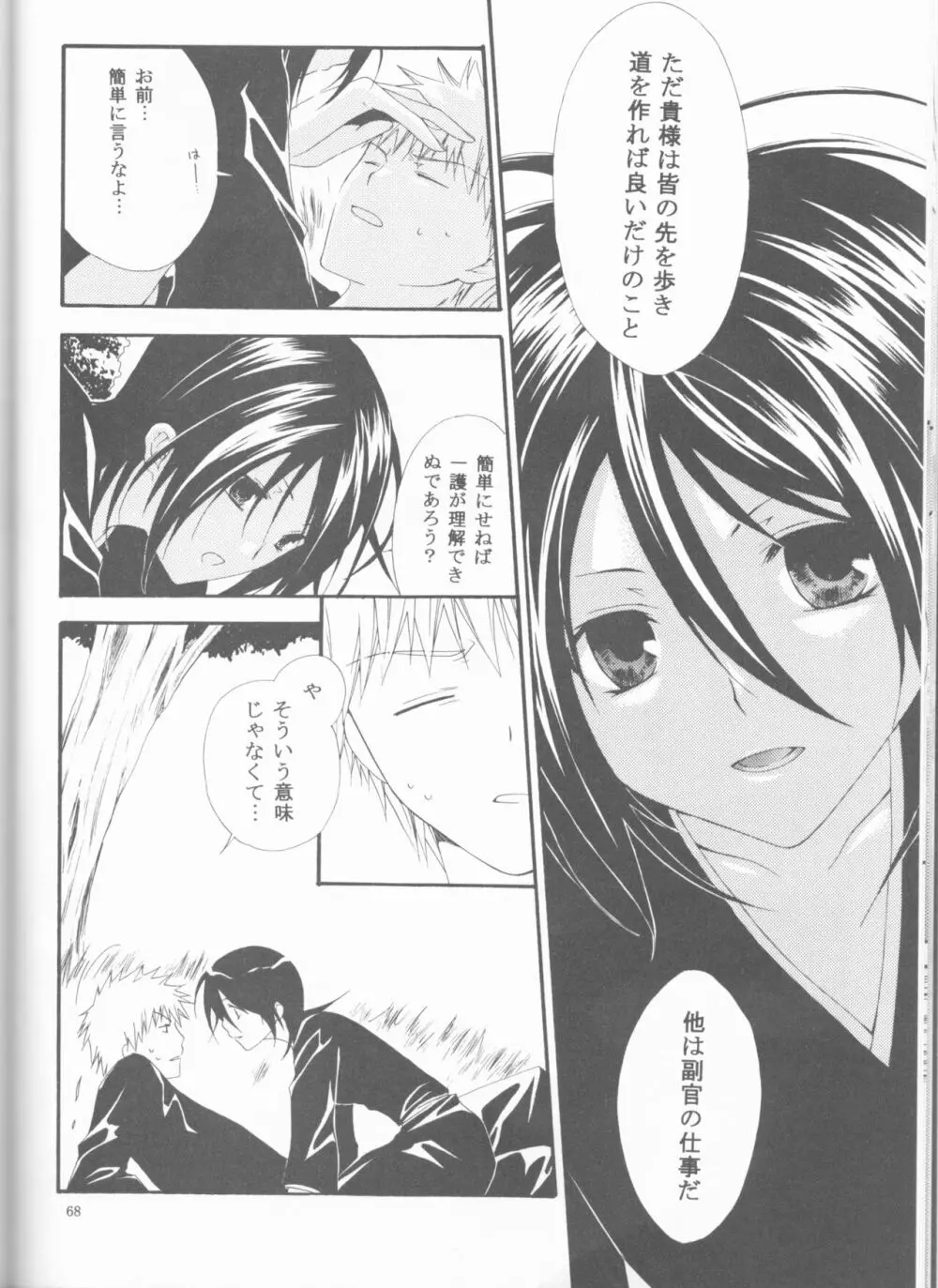 神風2 Page.68