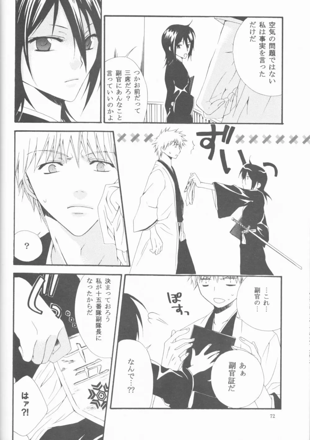 神風2 Page.72