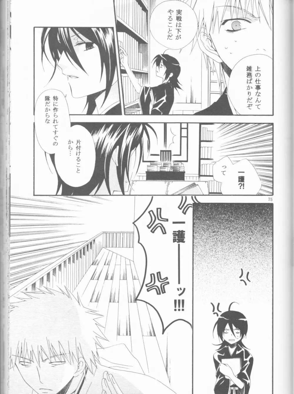 神風2 Page.75