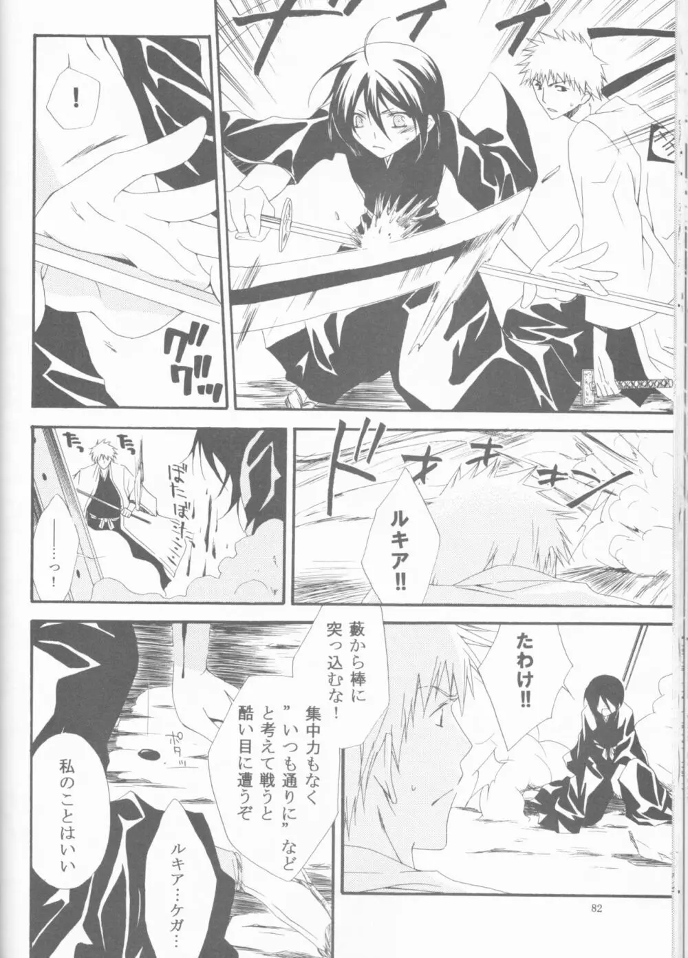 神風2 Page.82