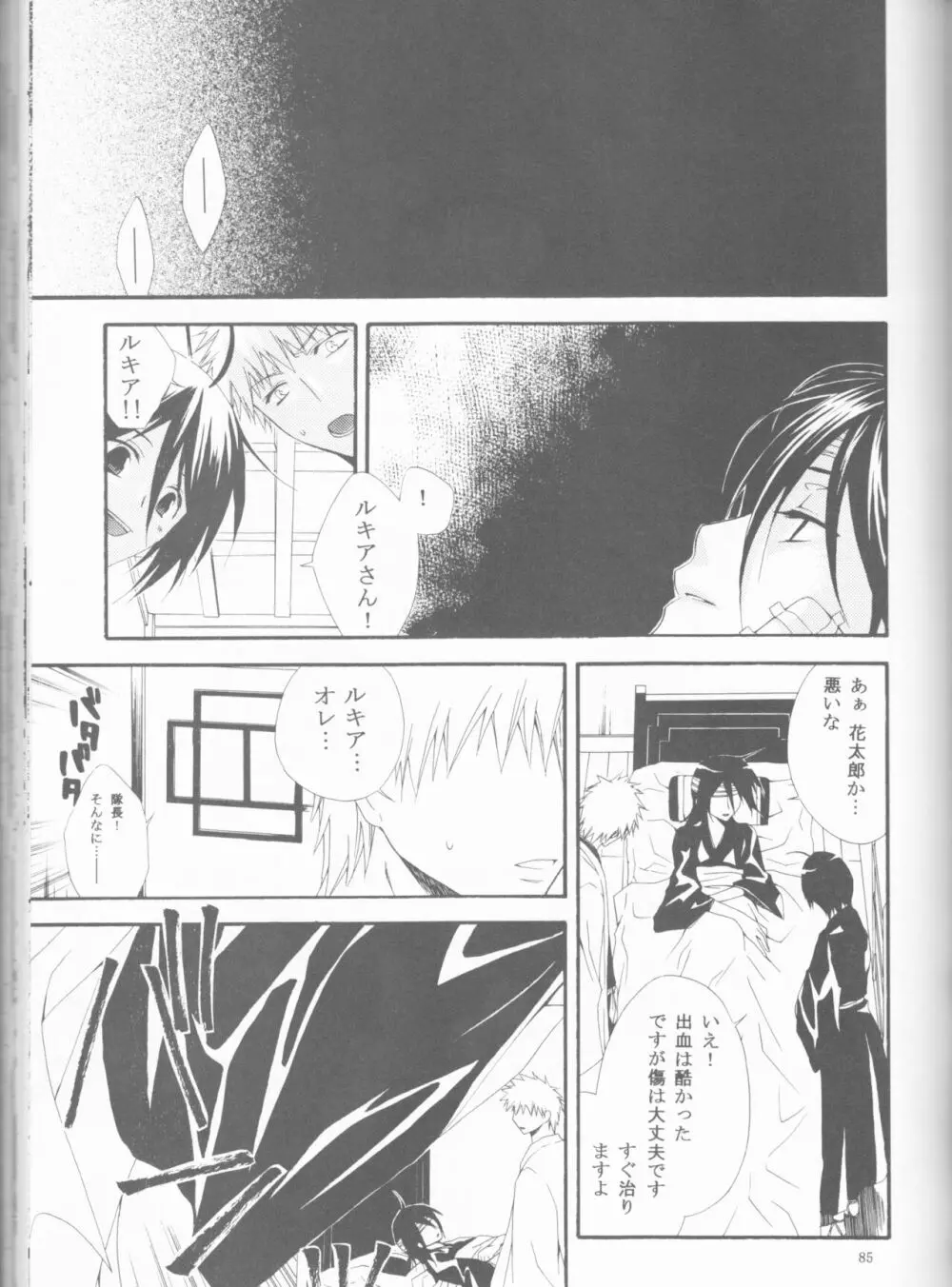 神風2 Page.85