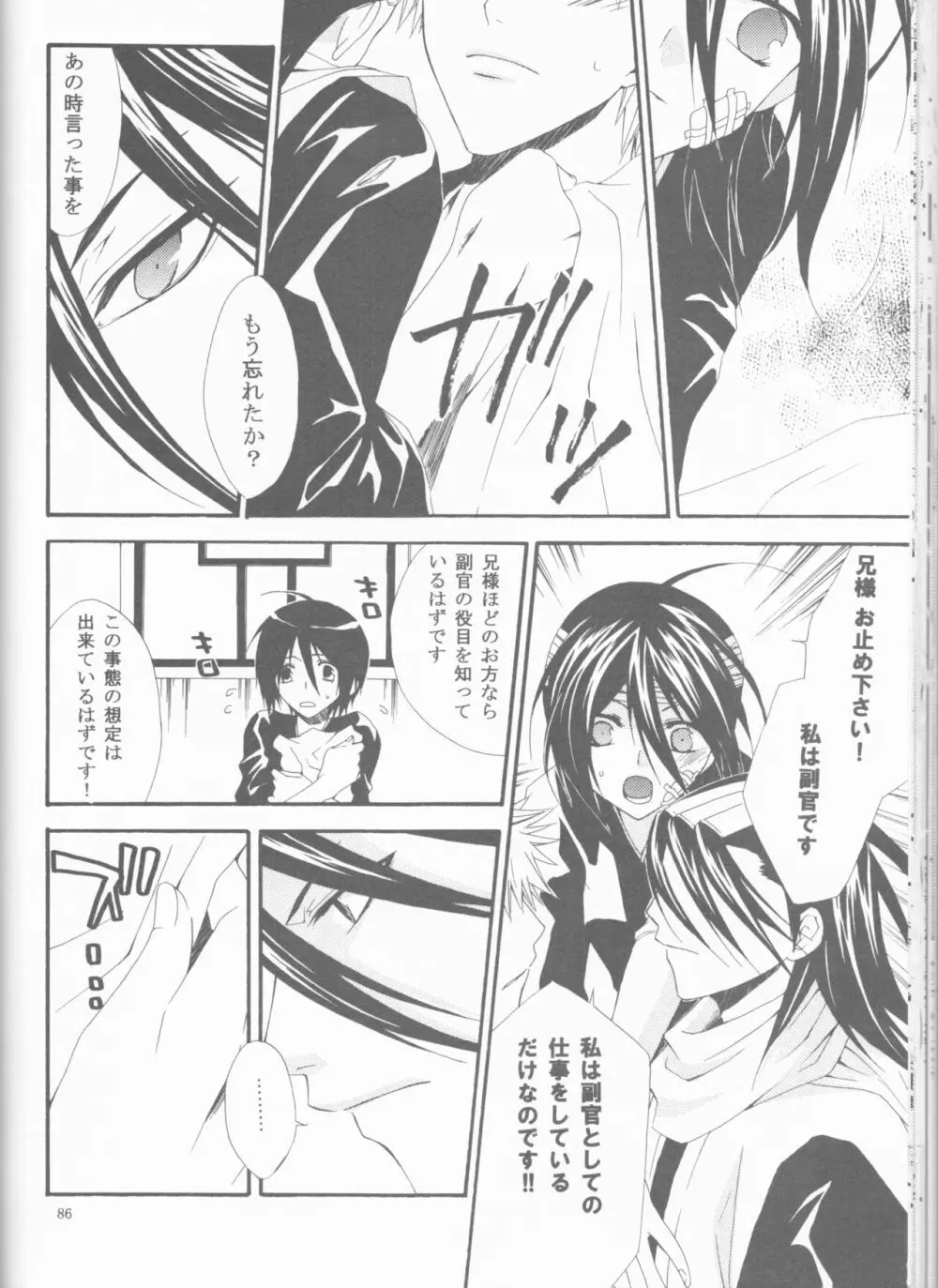 神風2 Page.86