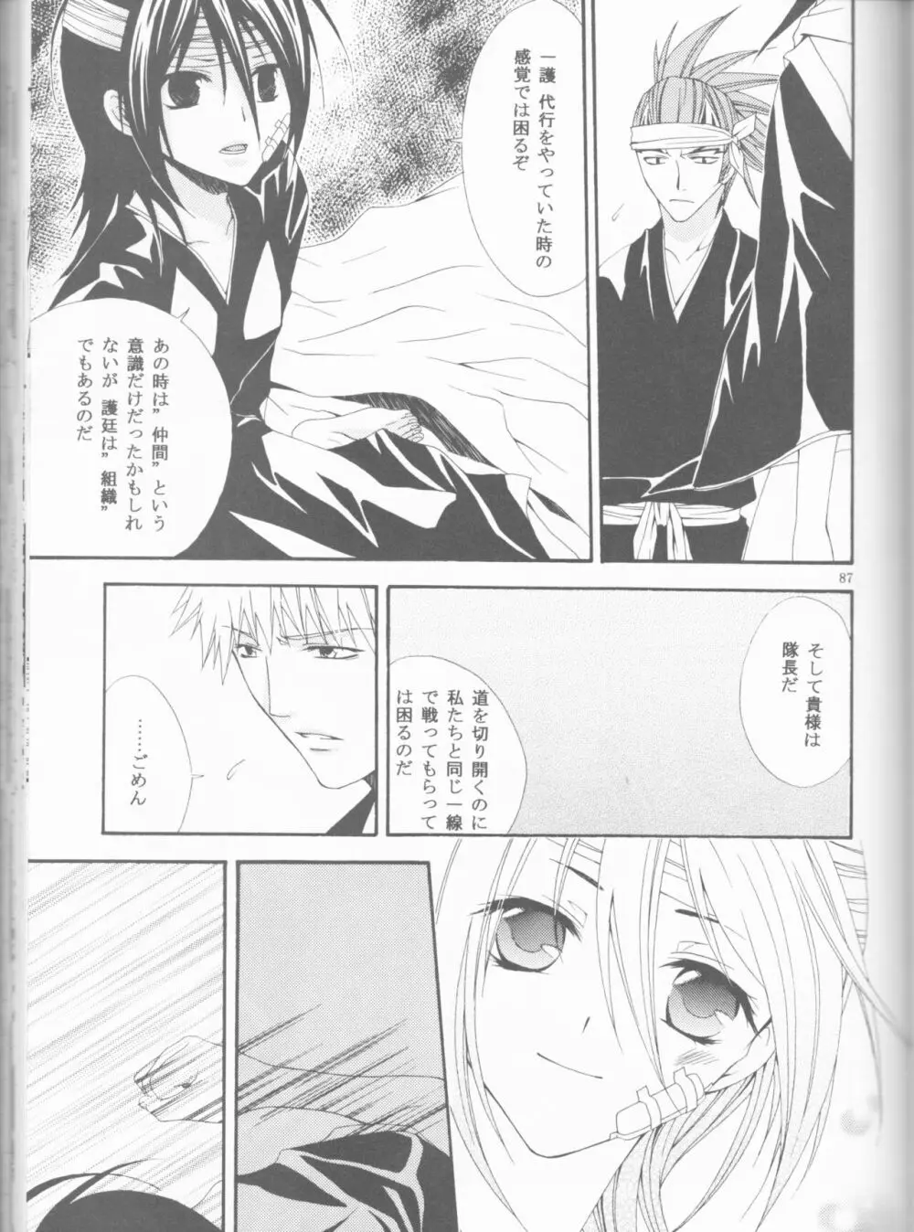 神風2 Page.87