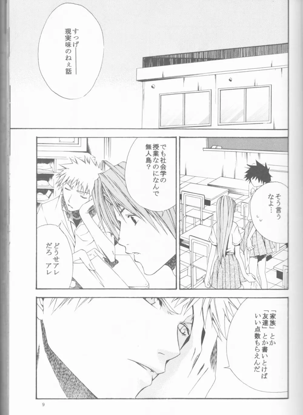 神風2 Page.9