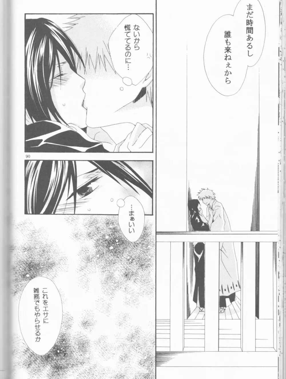 神風2 Page.90