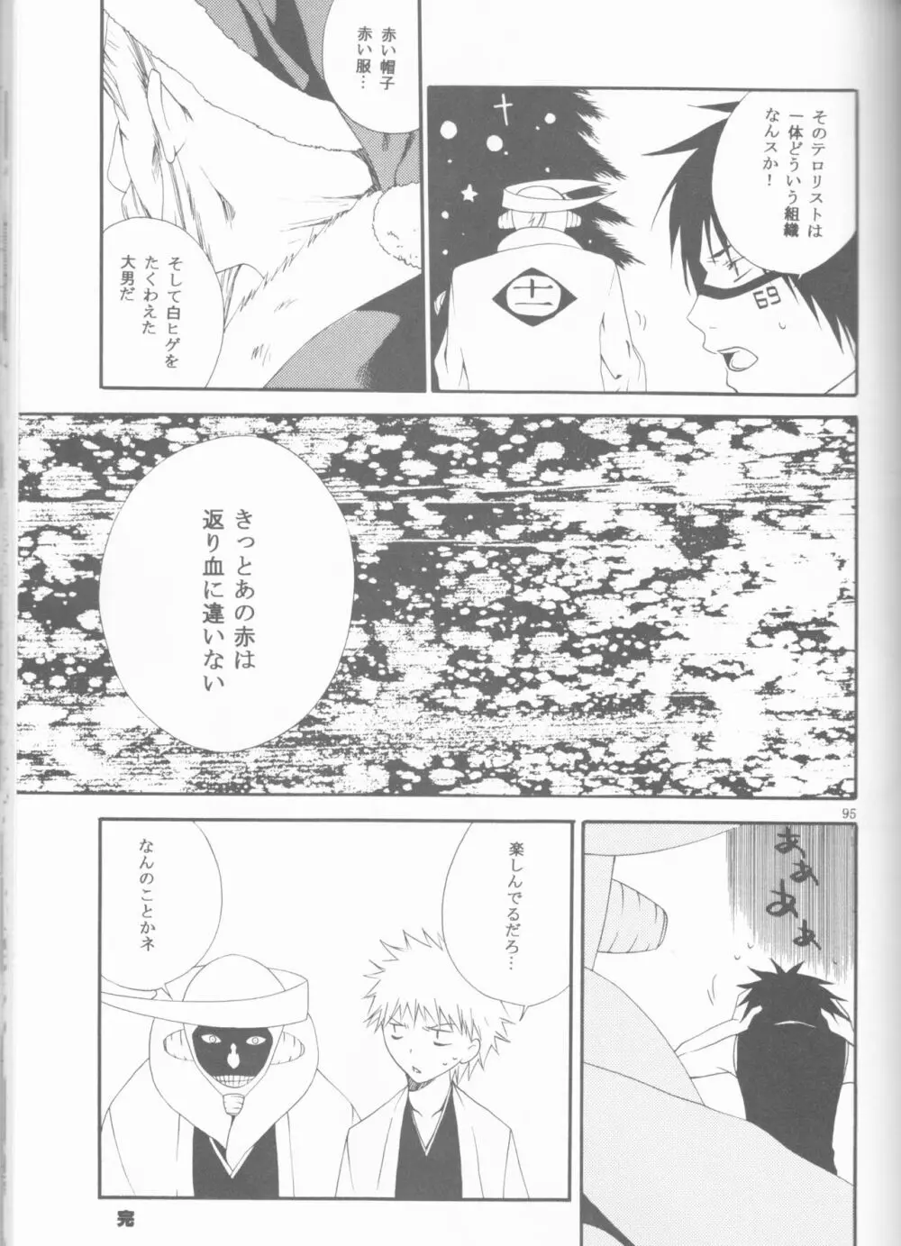 神風2 Page.95