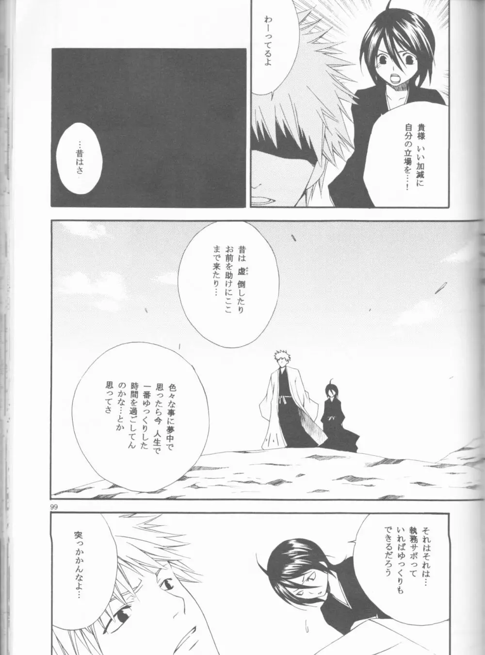 神風2 Page.99