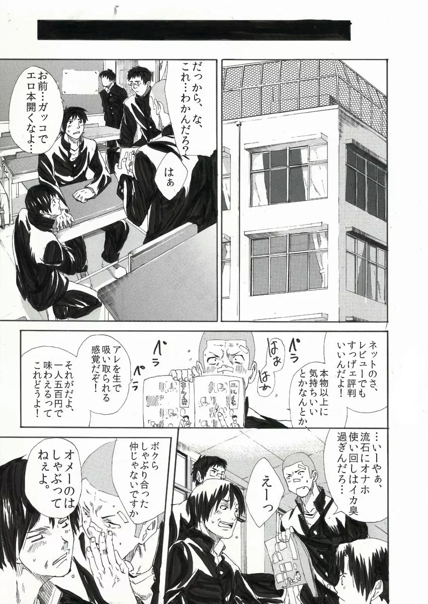 ぼくらの保体 Page.28