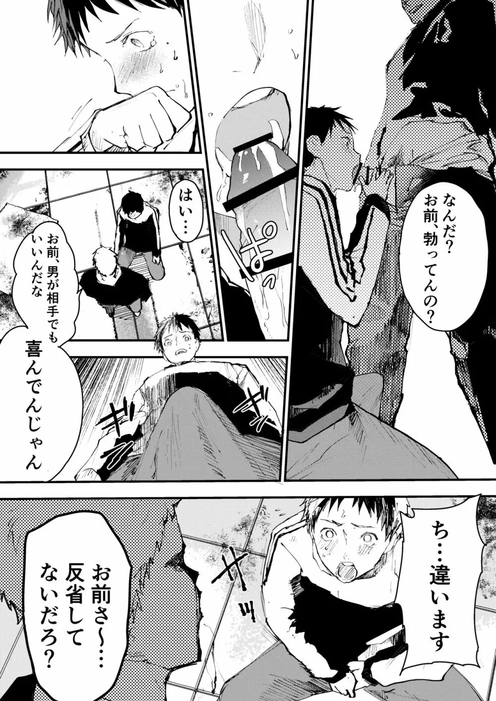 痴漢少年お仕置きレイプでザーメン漬け！ Page.10