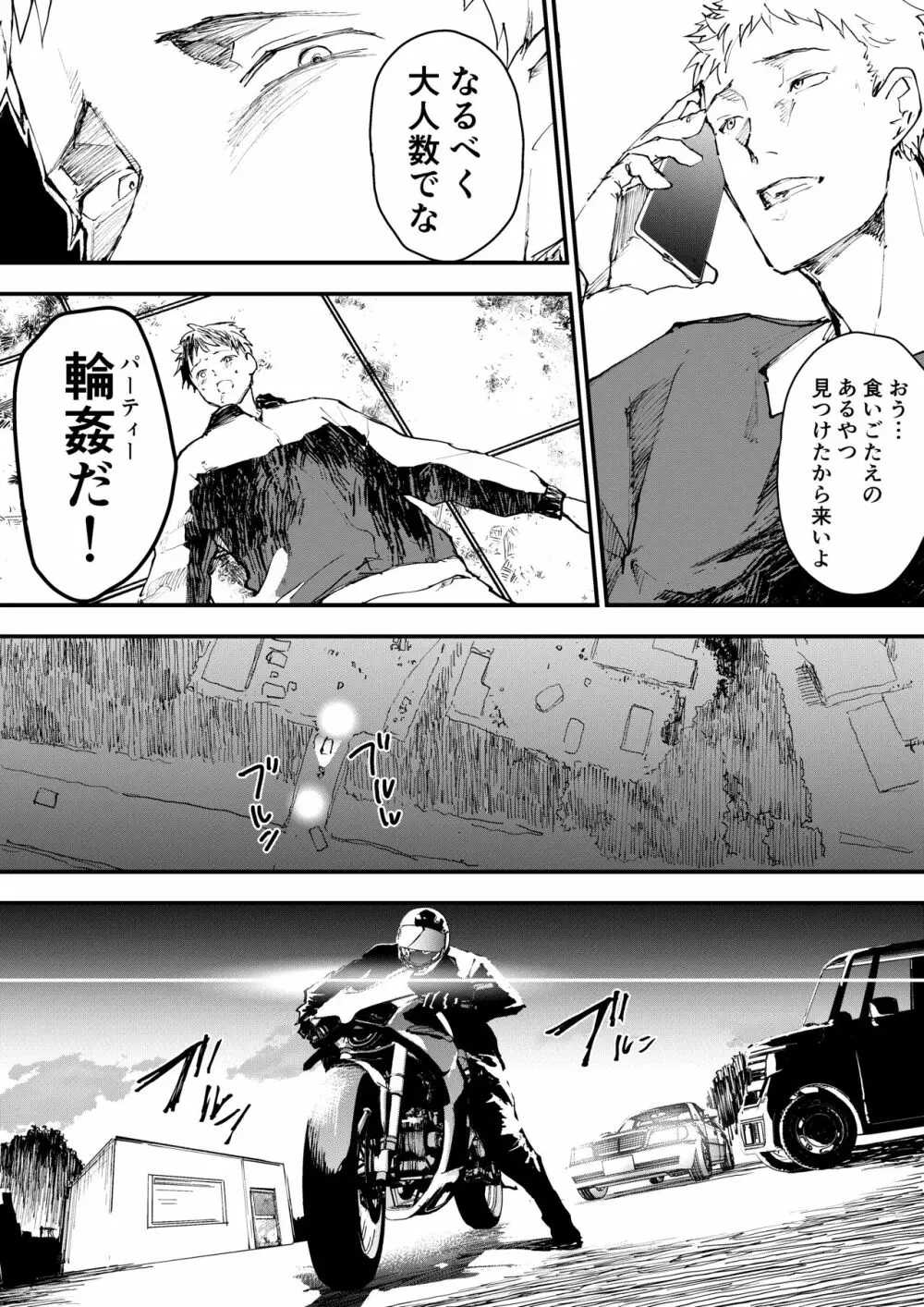 痴漢少年お仕置きレイプでザーメン漬け！ Page.19