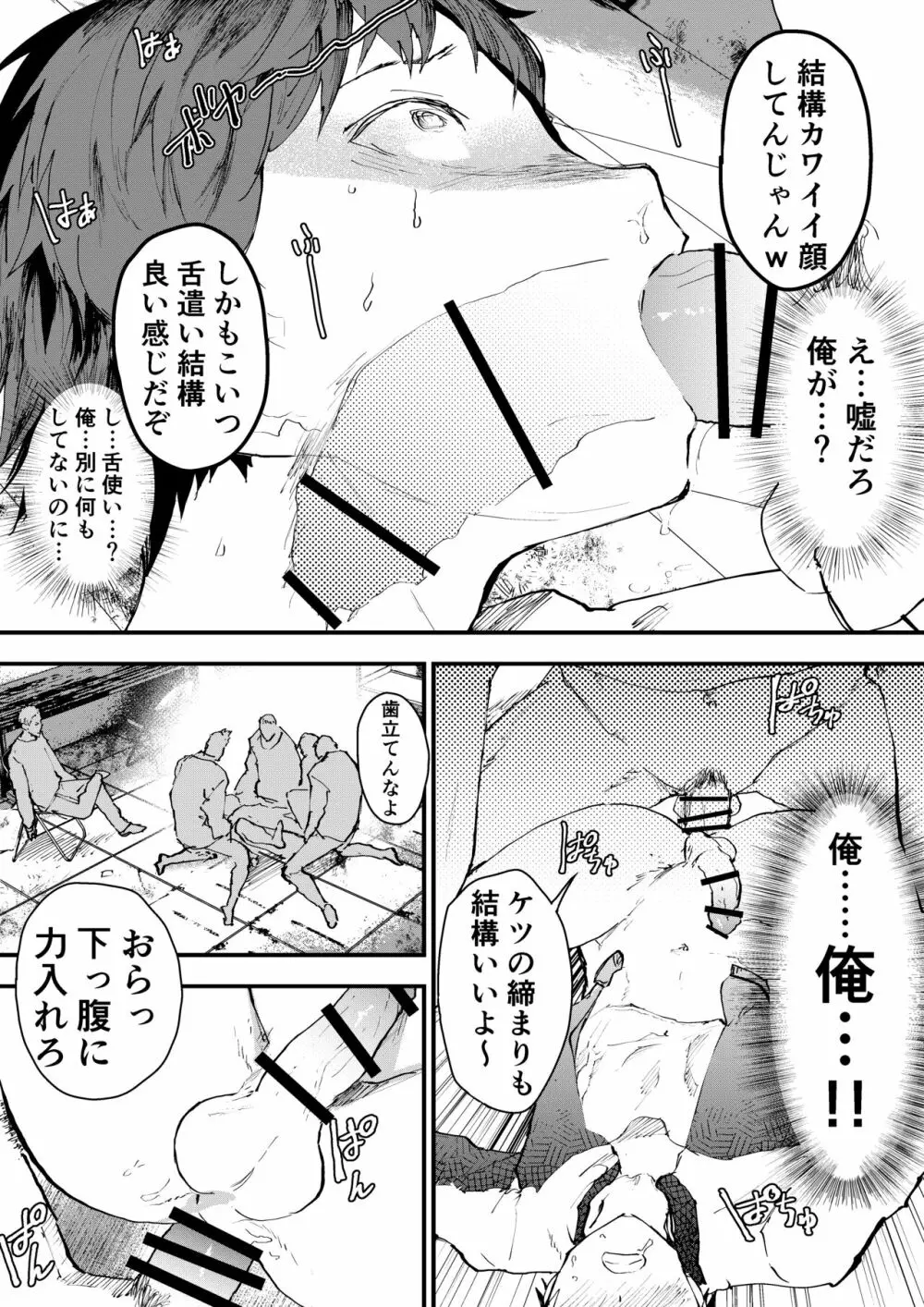 痴漢少年お仕置きレイプでザーメン漬け！ Page.24